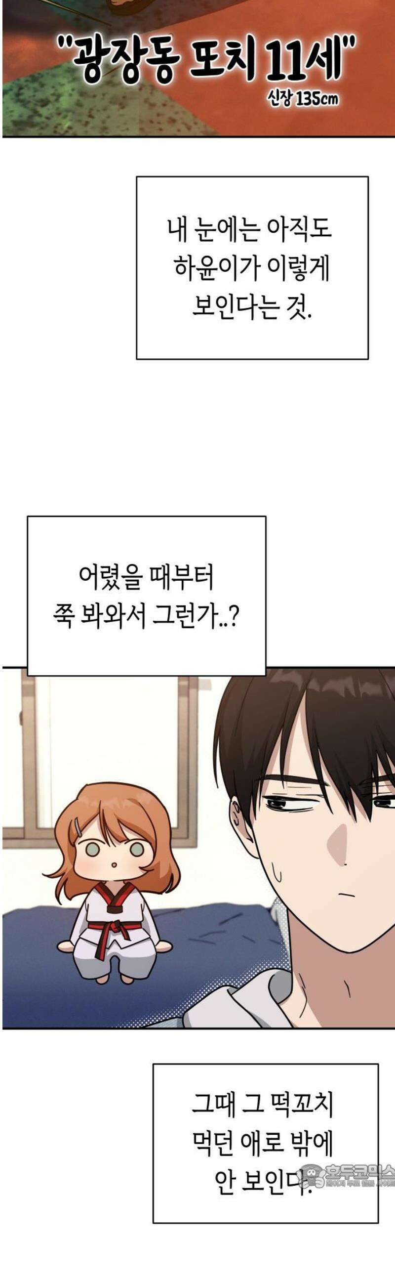 미아가 돌아왔다 16- 도움 없어도 34