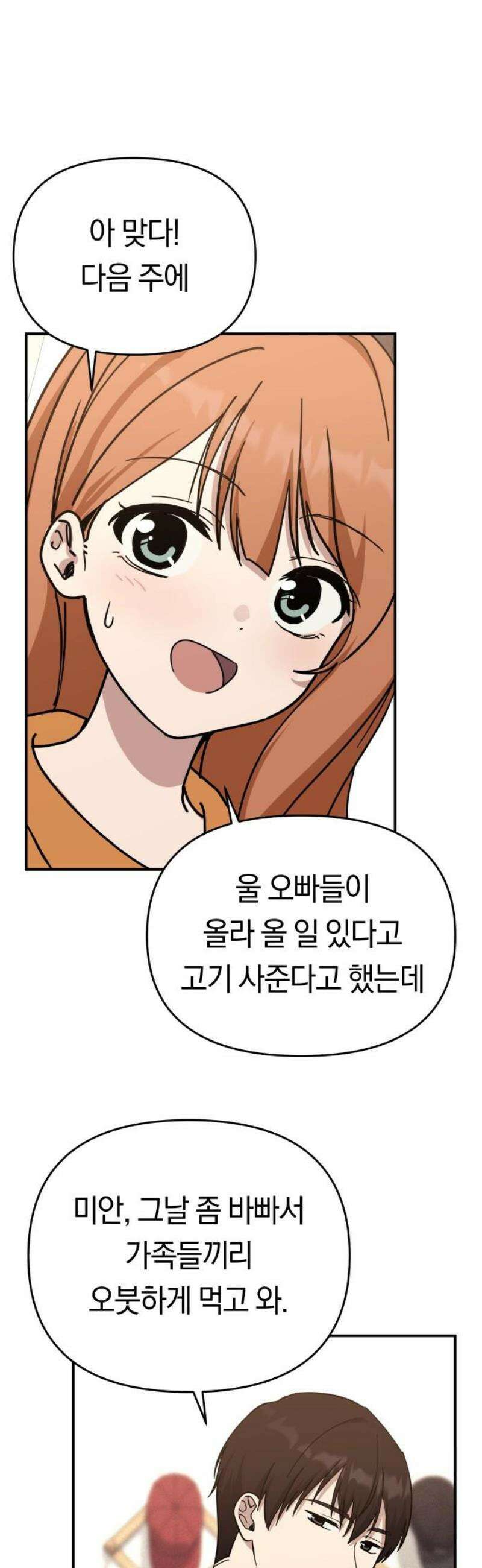 미아가 돌아왔다 16- 도움 없어도 35