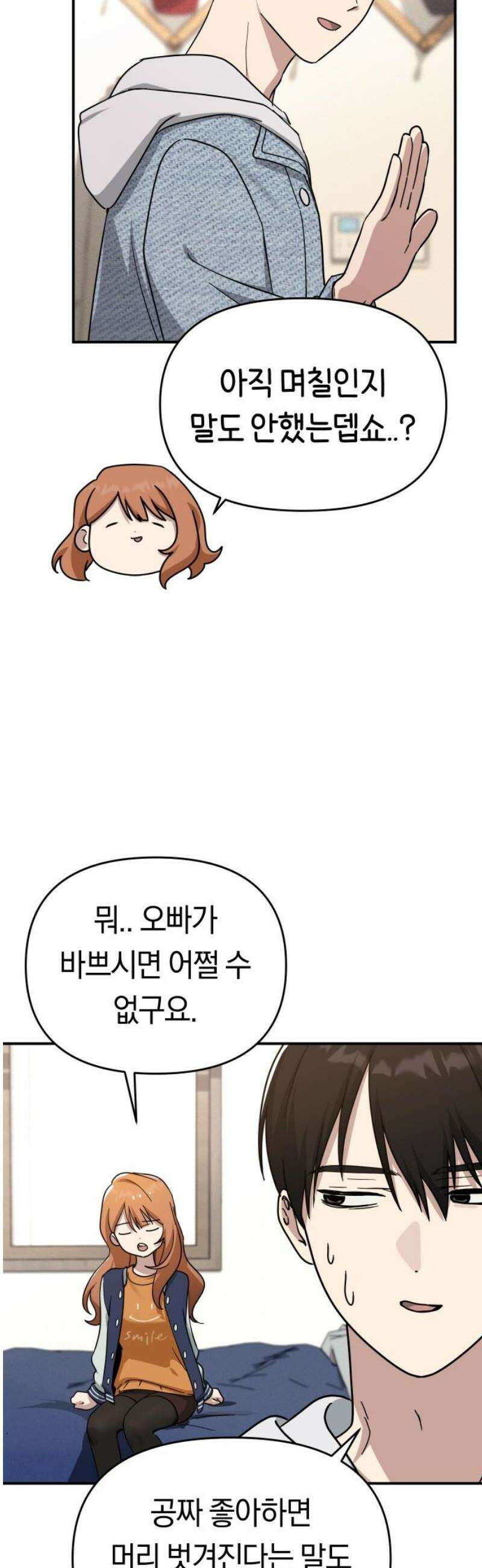 미아가 돌아왔다 16- 도움 없어도 36