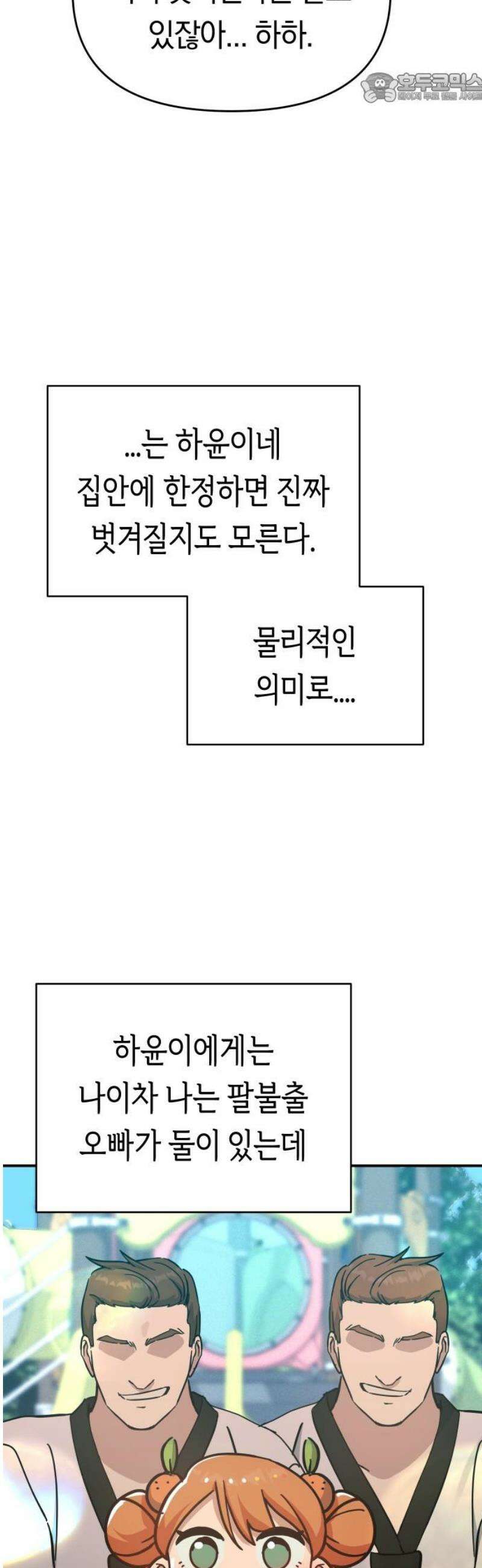 미아가 돌아왔다 16- 도움 없어도 37