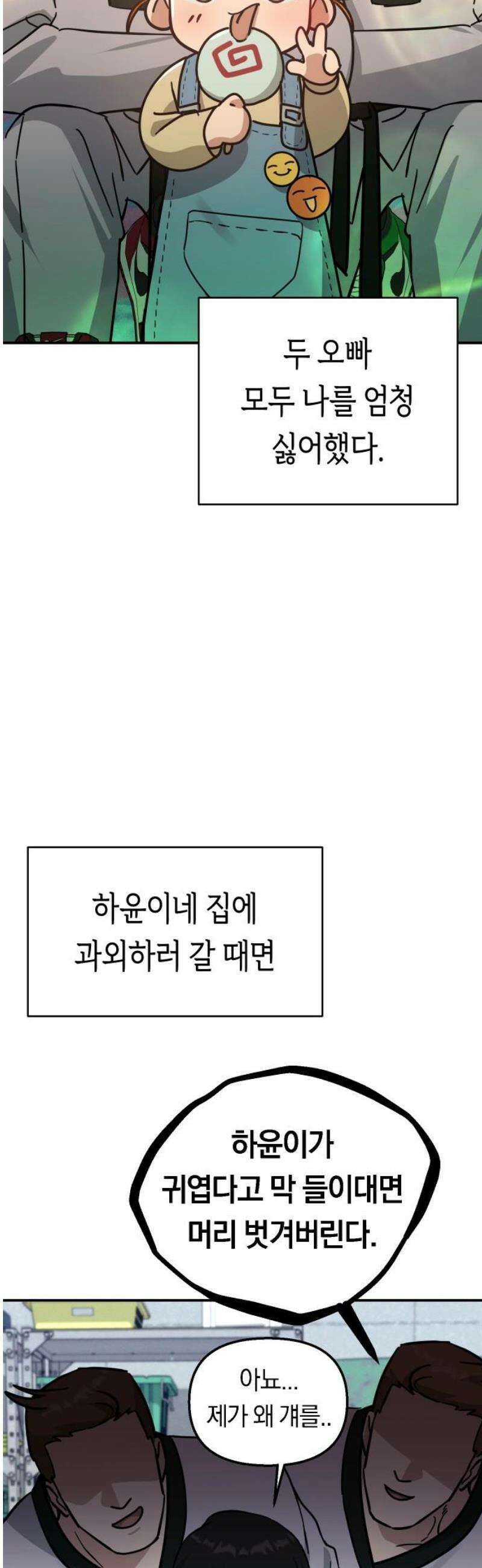 미아가 돌아왔다 16- 도움 없어도 38