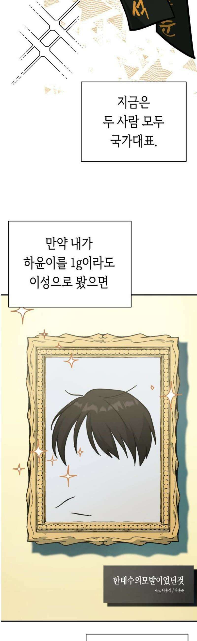 미아가 돌아왔다 16- 도움 없어도 40