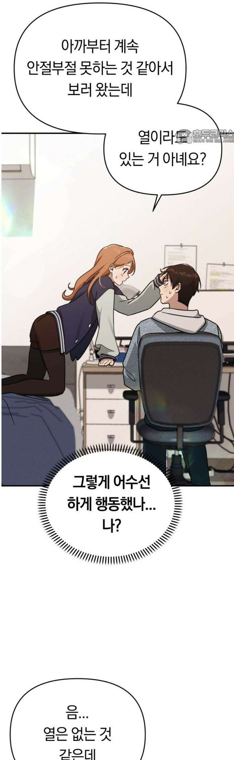미아가 돌아왔다 16- 도움 없어도 54