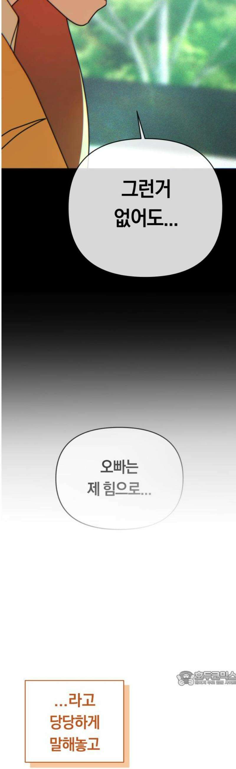 미아가 돌아왔다 16- 도움 없어도 64