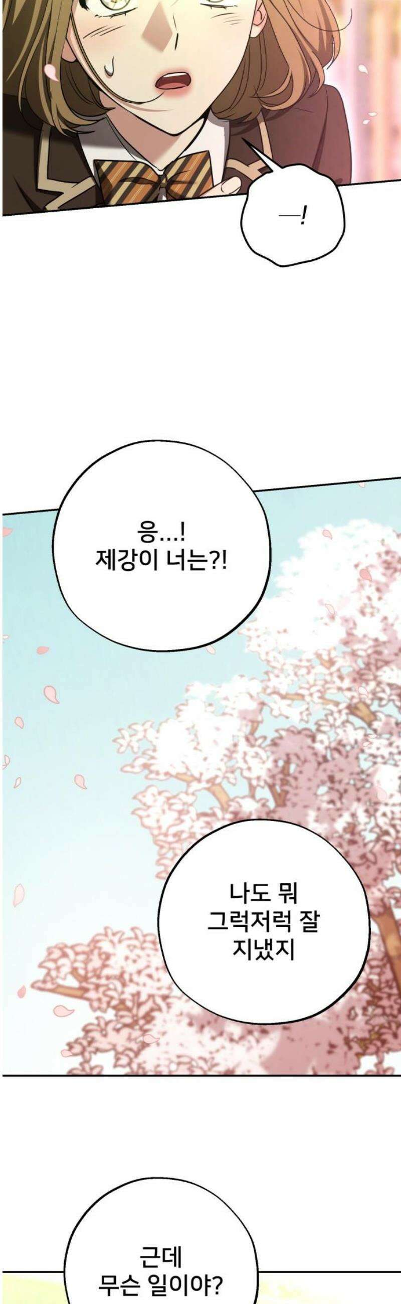 줄리에게 68화 8