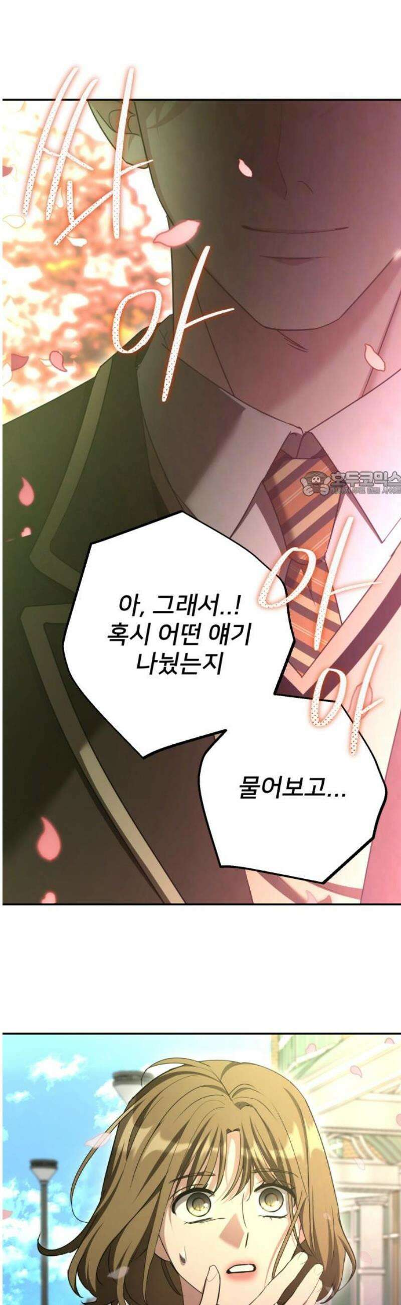 줄리에게 68화 11