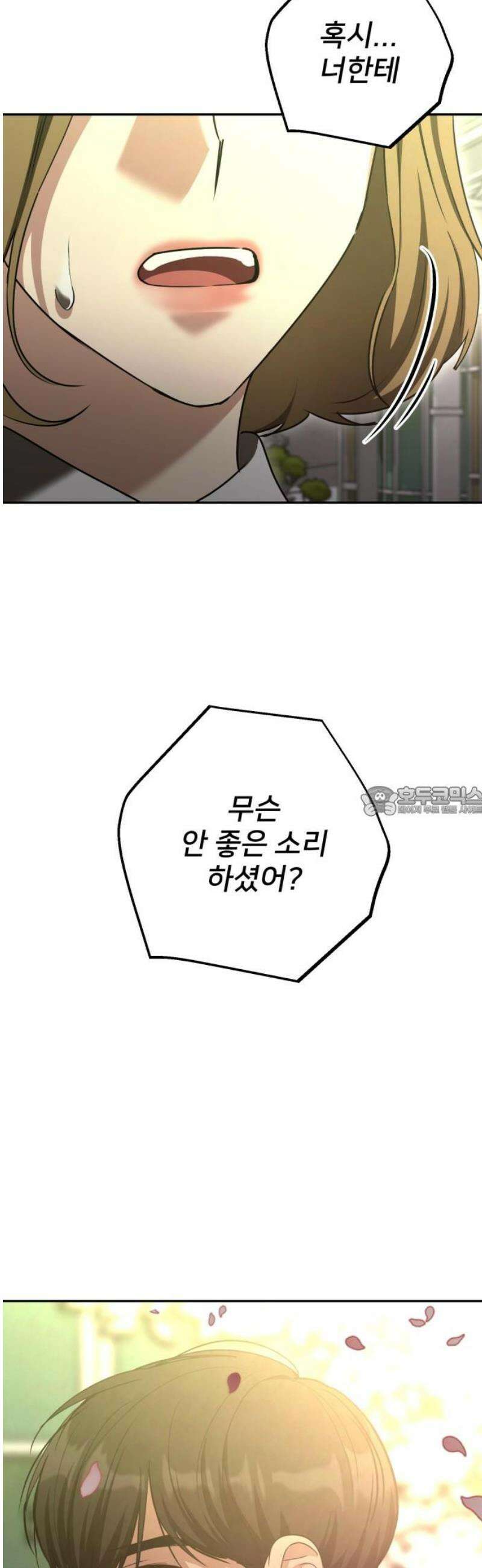 줄리에게 68화 13