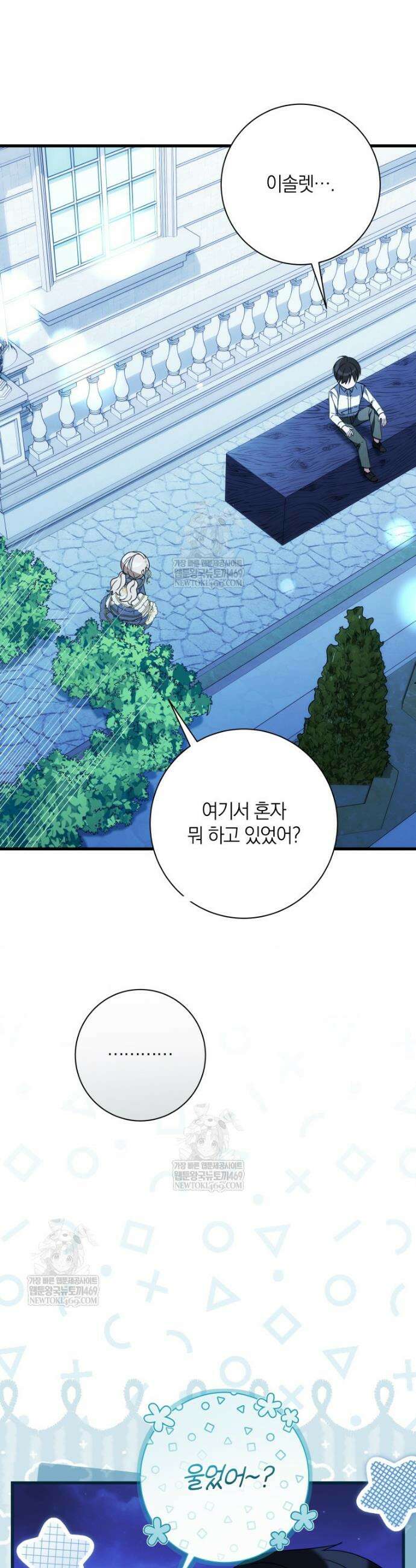 백작가의 사랑받는 작은 주인님 6화 6