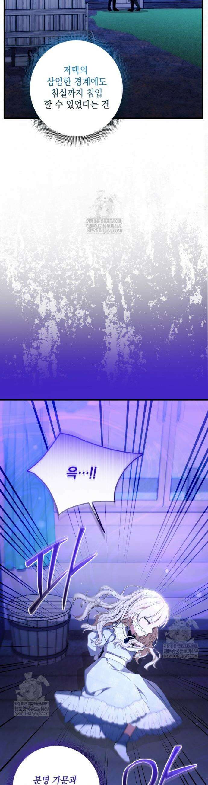 백작가의 사랑받는 작은 주인님 16화 4