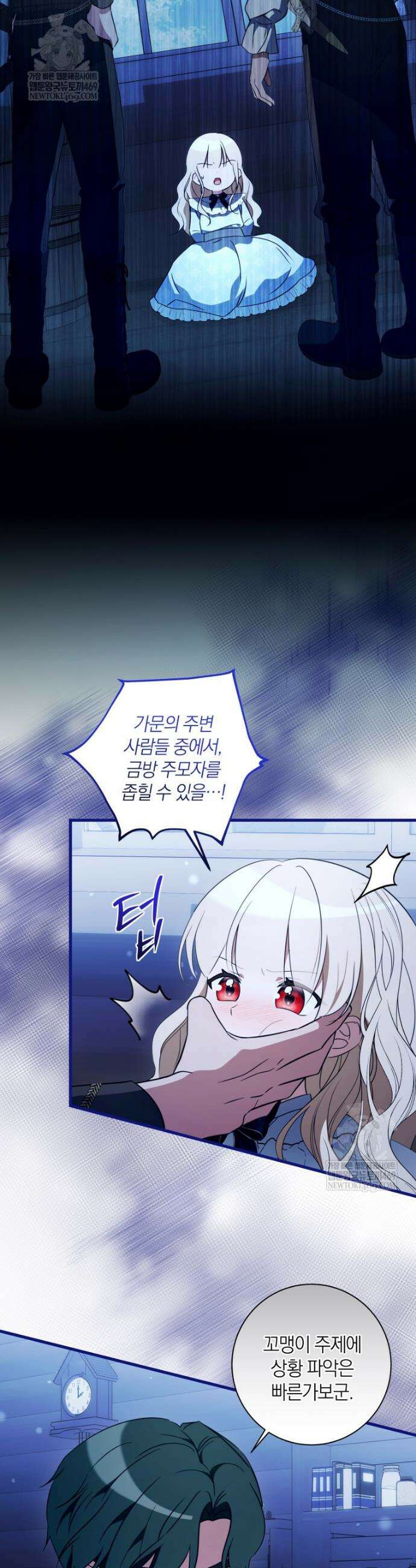 백작가의 사랑받는 작은 주인님 16화 6