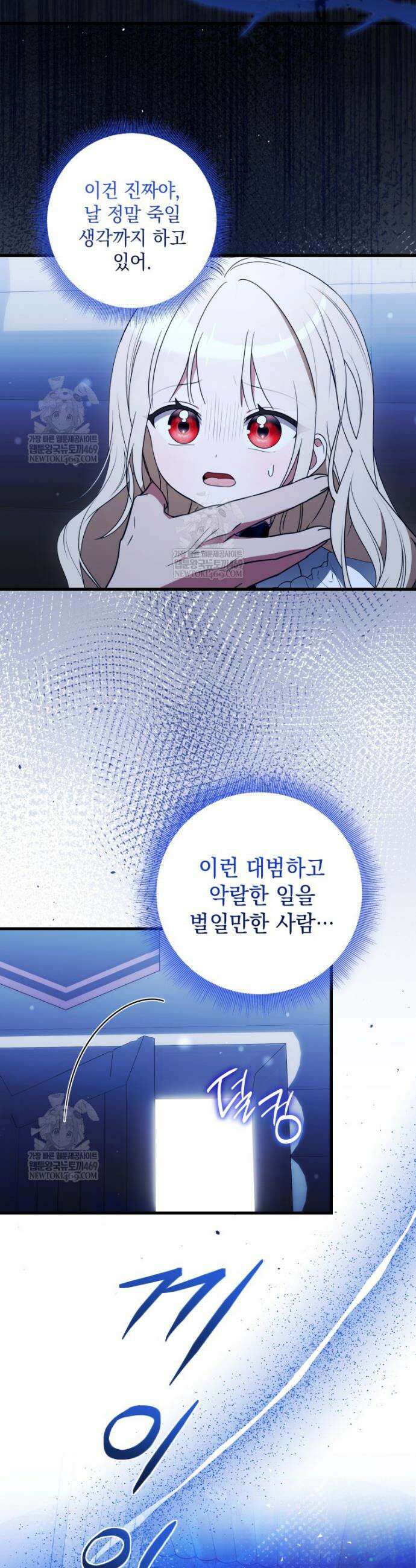 백작가의 사랑받는 작은 주인님 16화 8