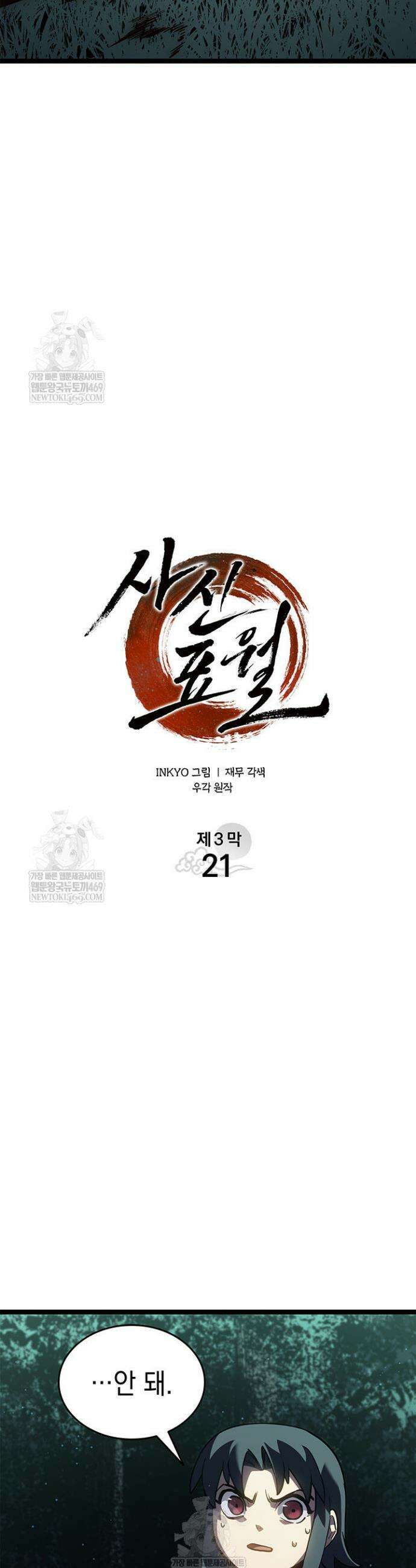 사신표월 시즌3 21화 8