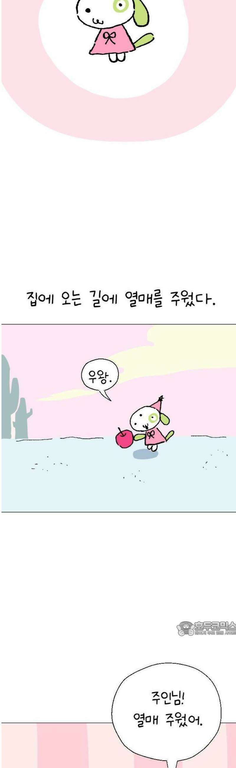 도나츠와 서커스 1화． 즐거운 서커스단 2