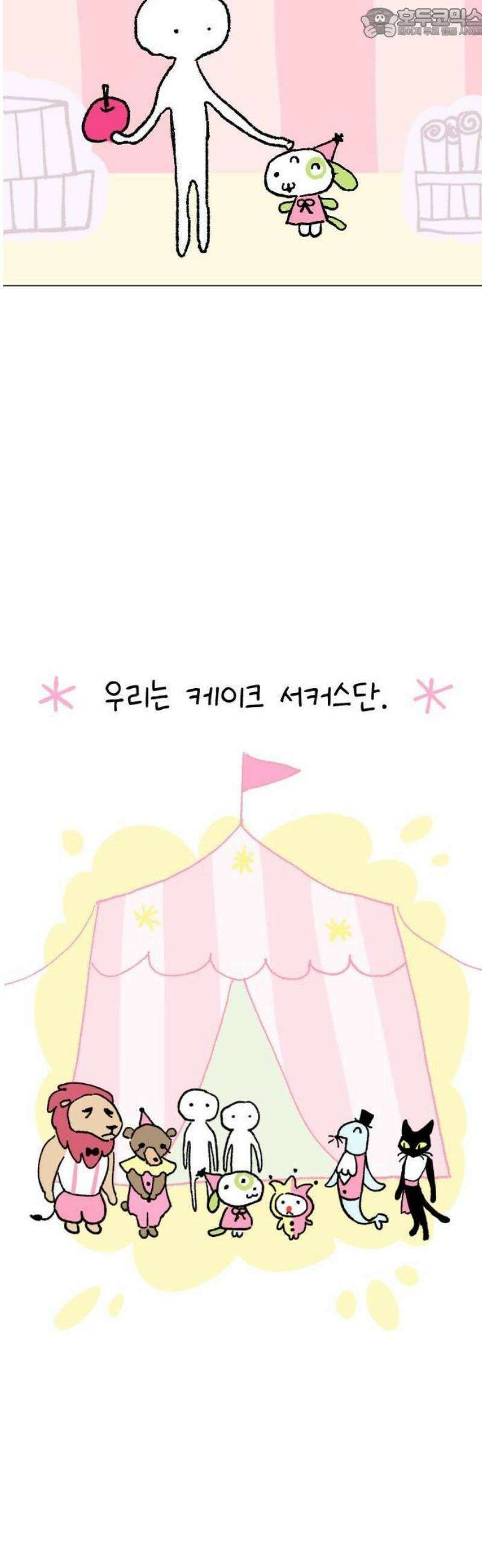 도나츠와 서커스 1화． 즐거운 서커스단 4