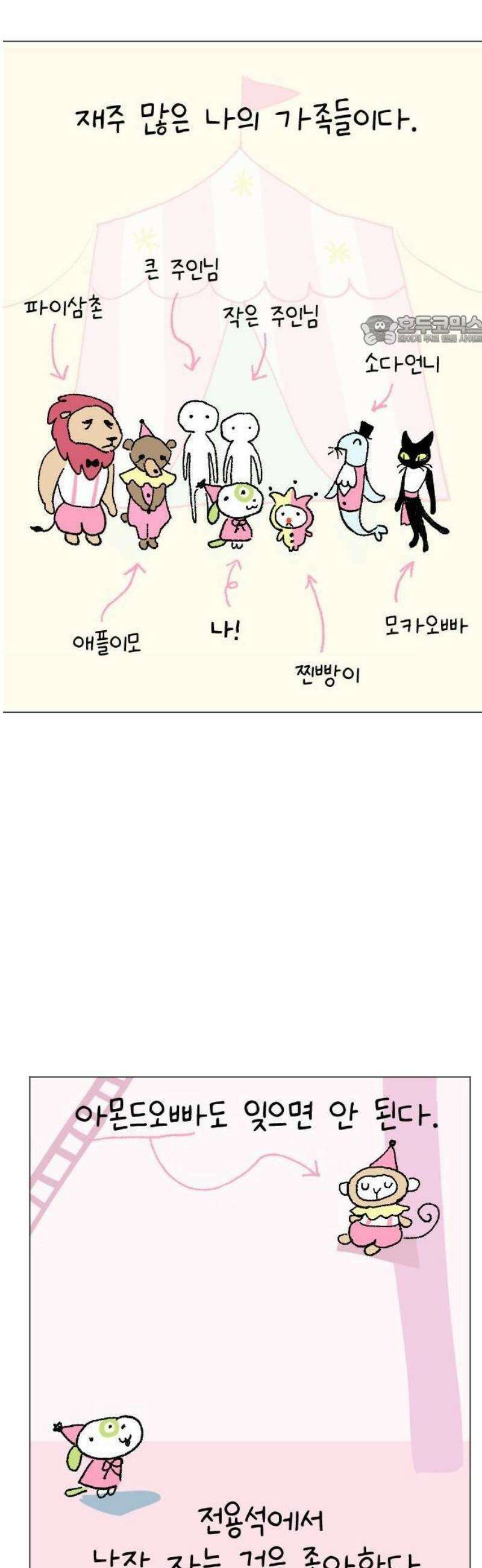 도나츠와 서커스 1화． 즐거운 서커스단 5