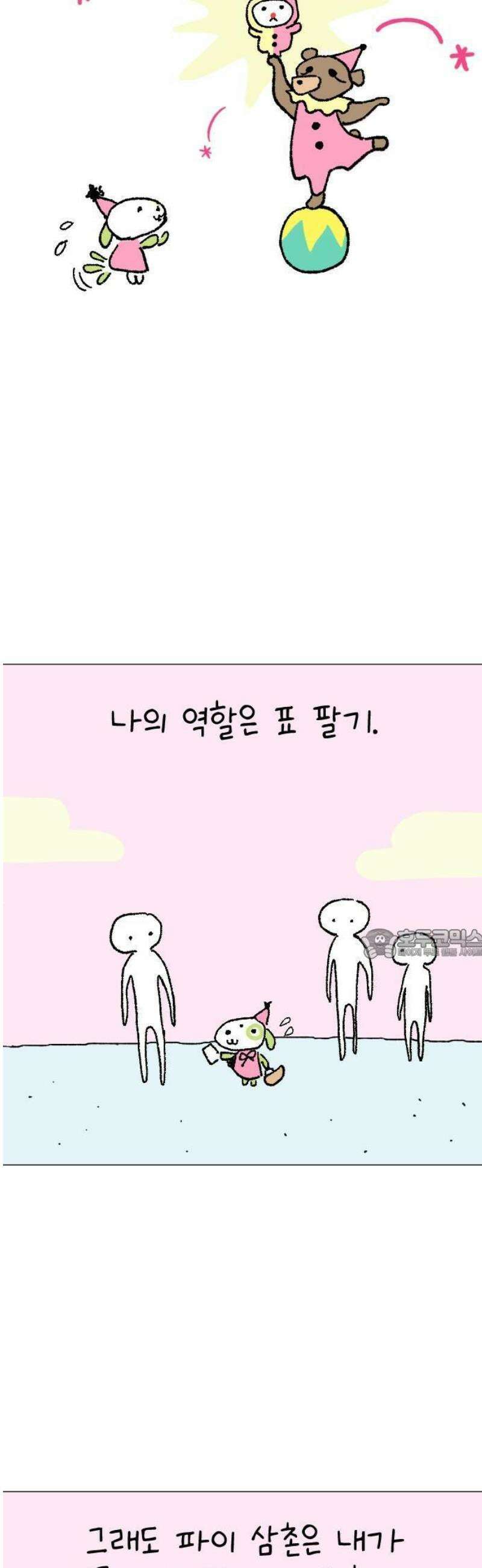 도나츠와 서커스 1화． 즐거운 서커스단 7