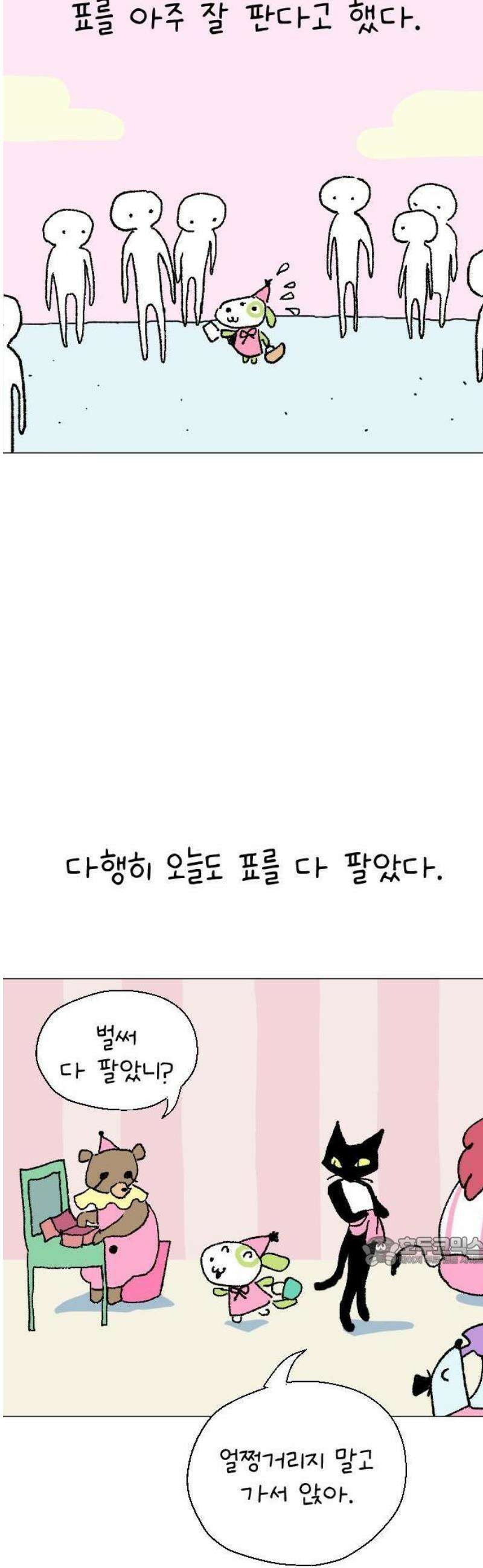 도나츠와 서커스 1화． 즐거운 서커스단 8