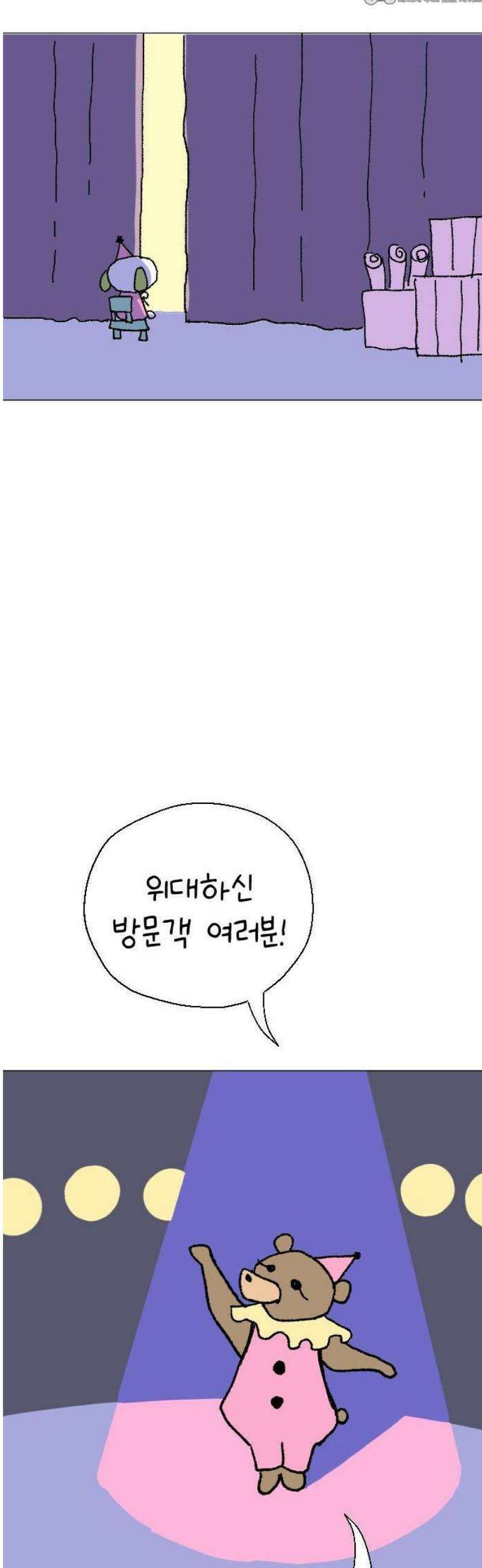 도나츠와 서커스 1화． 즐거운 서커스단 10