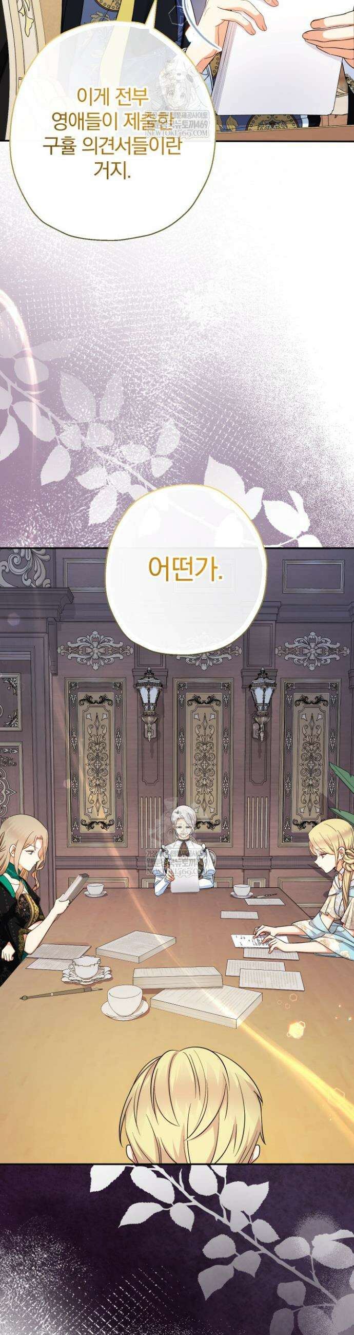 아기님 캐시로 로판 달린다 108화 2
