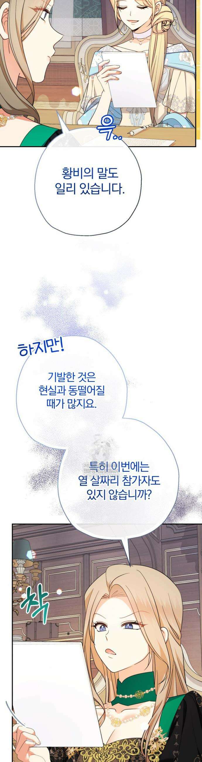 아기님 캐시로 로판 달린다 108화 4