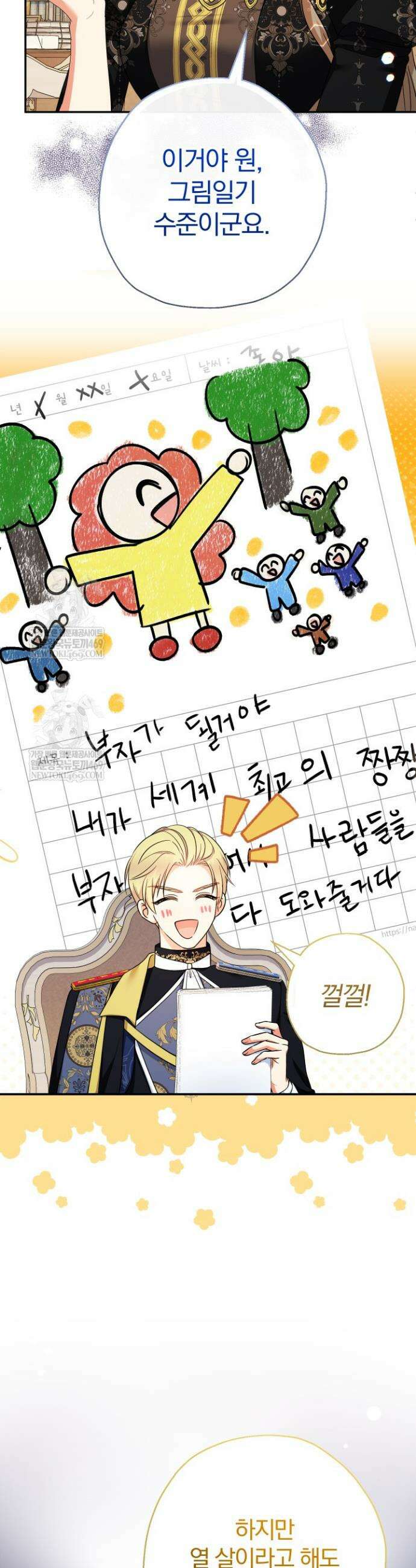 아기님 캐시로 로판 달린다 108화 5