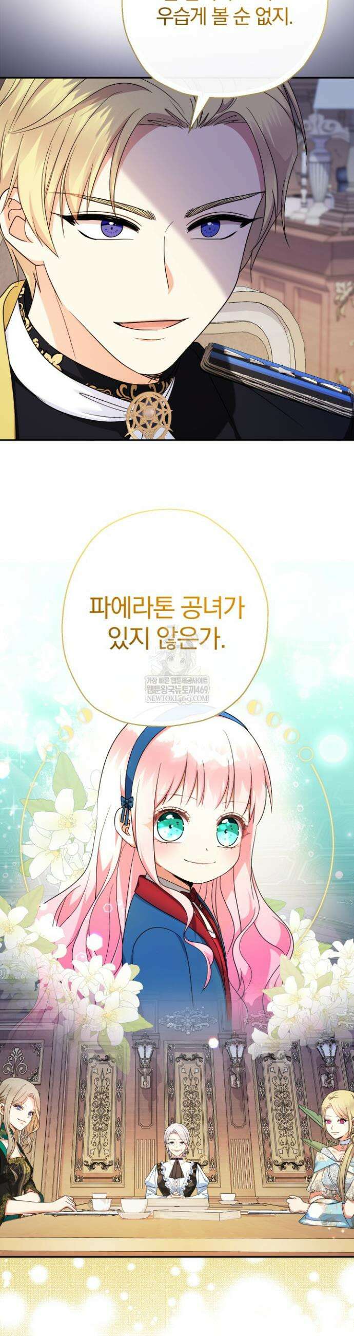 아기님 캐시로 로판 달린다 108화 6