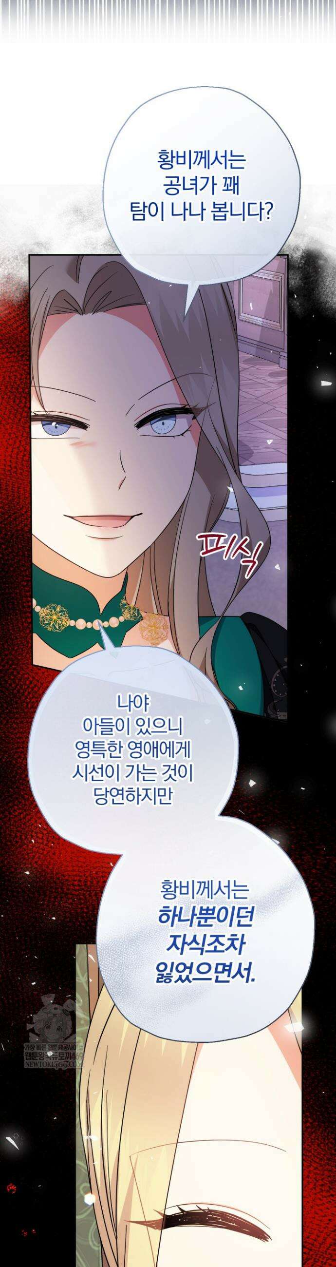 아기님 캐시로 로판 달린다 108화 9