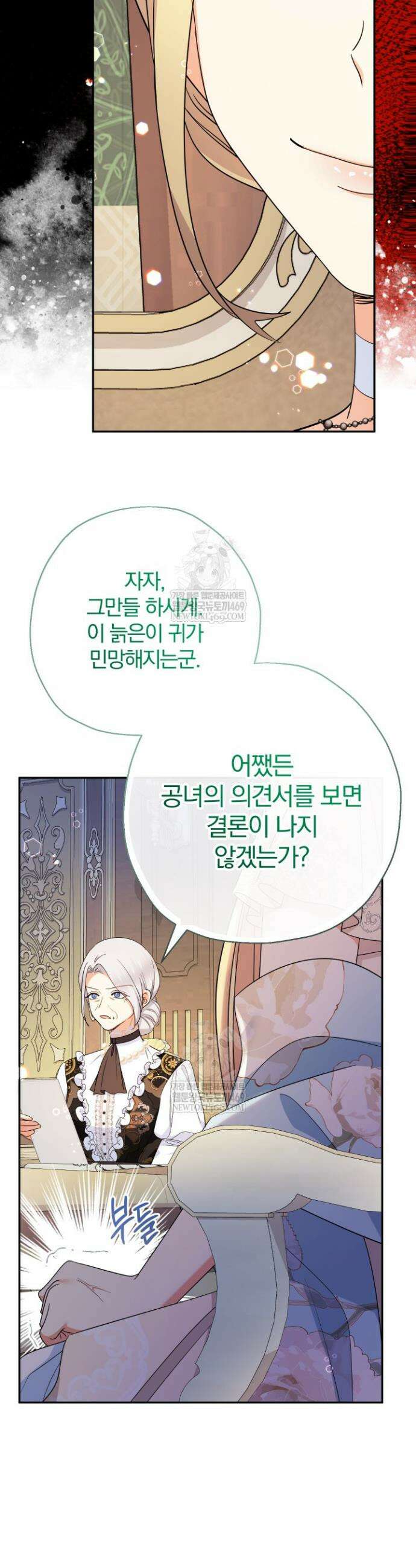 아기님 캐시로 로판 달린다 108화 10