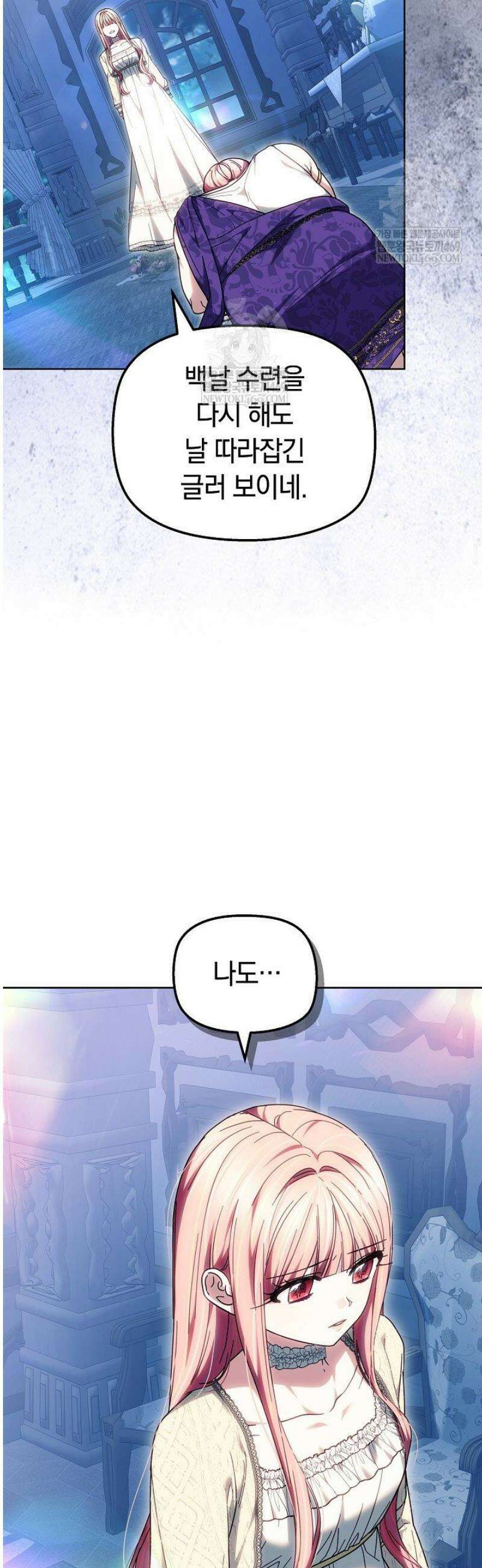 괴력 영애는 연약해지고 싶어 26화 5