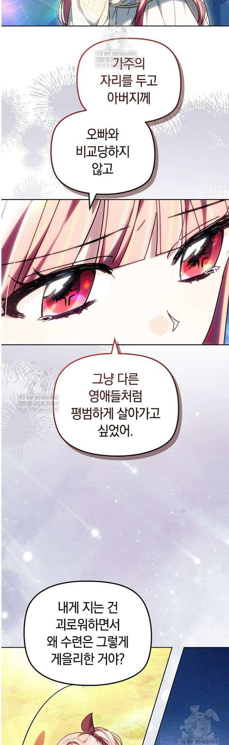괴력 영애는 연약해지고 싶어 26화 6