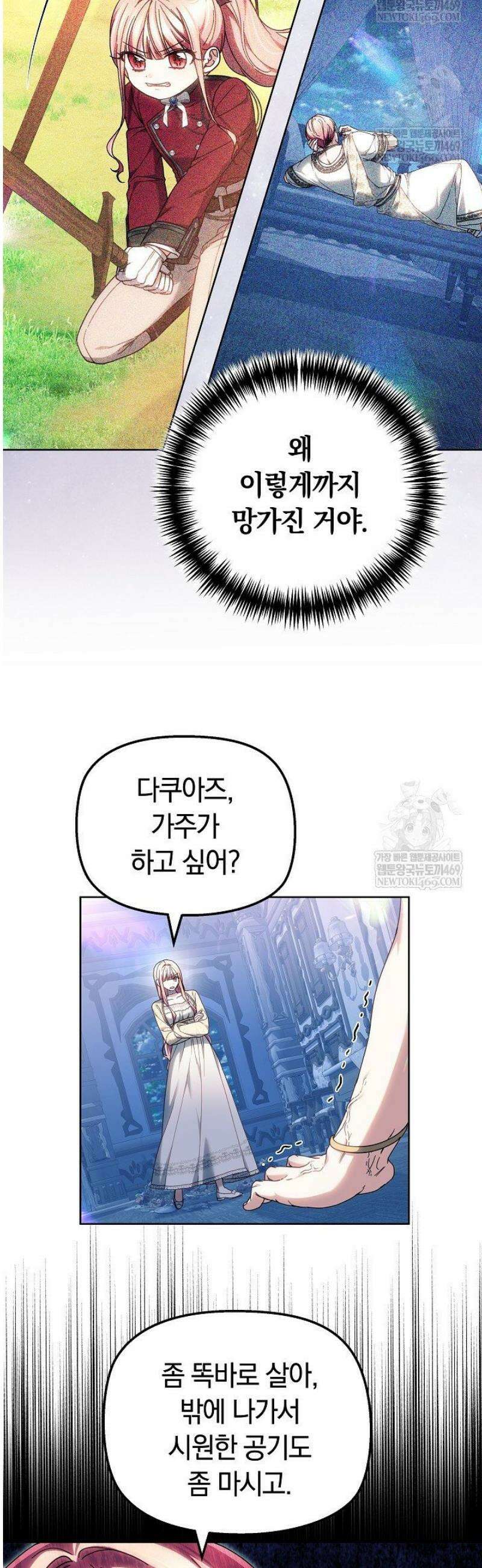 괴력 영애는 연약해지고 싶어 26화 7