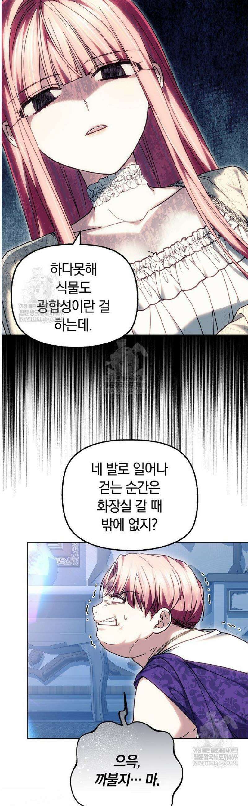 괴력 영애는 연약해지고 싶어 26화 8