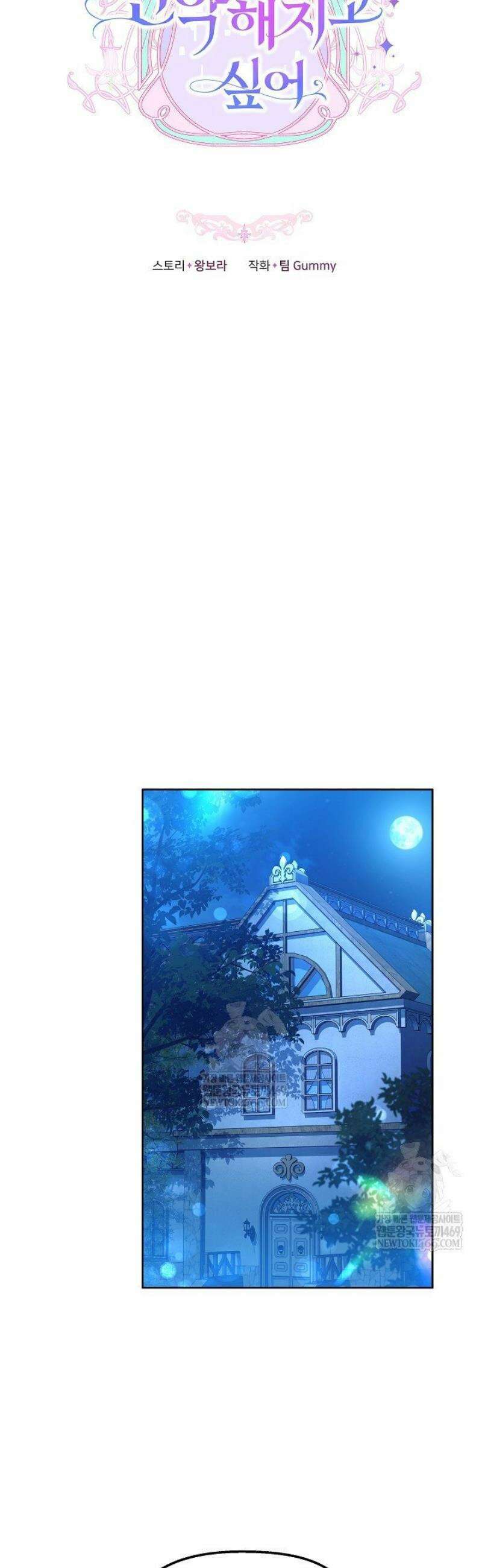 괴력 영애는 연약해지고 싶어 26화 10