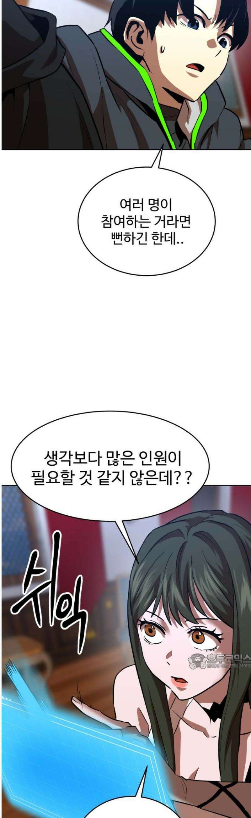 2차전직 스킵용사 99화 2