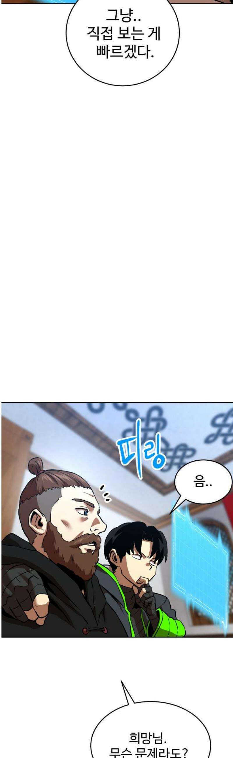 2차전직 스킵용사 99화 3