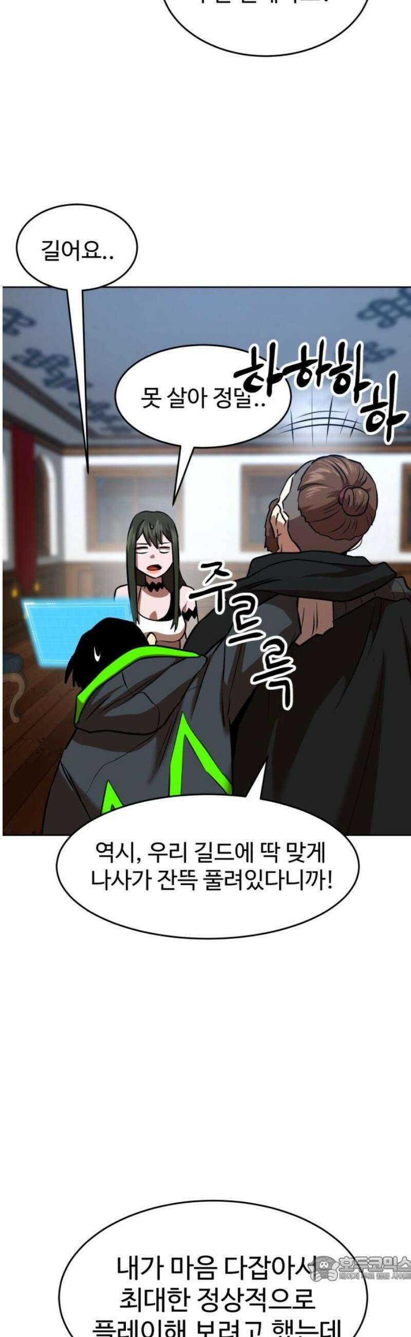 2차전직 스킵용사 99화 4