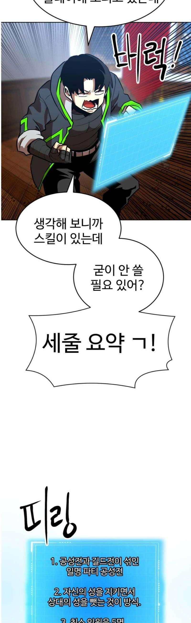 2차전직 스킵용사 99화 5