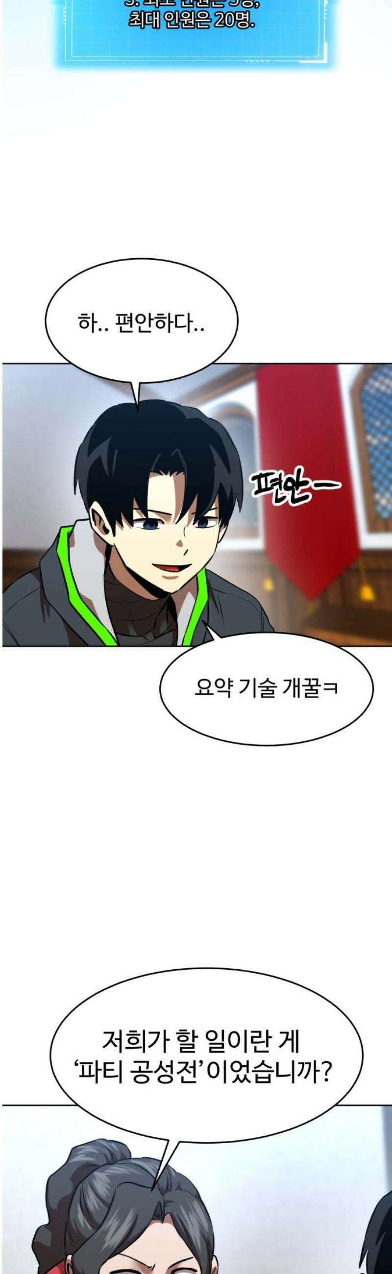 2차전직 스킵용사 99화 6