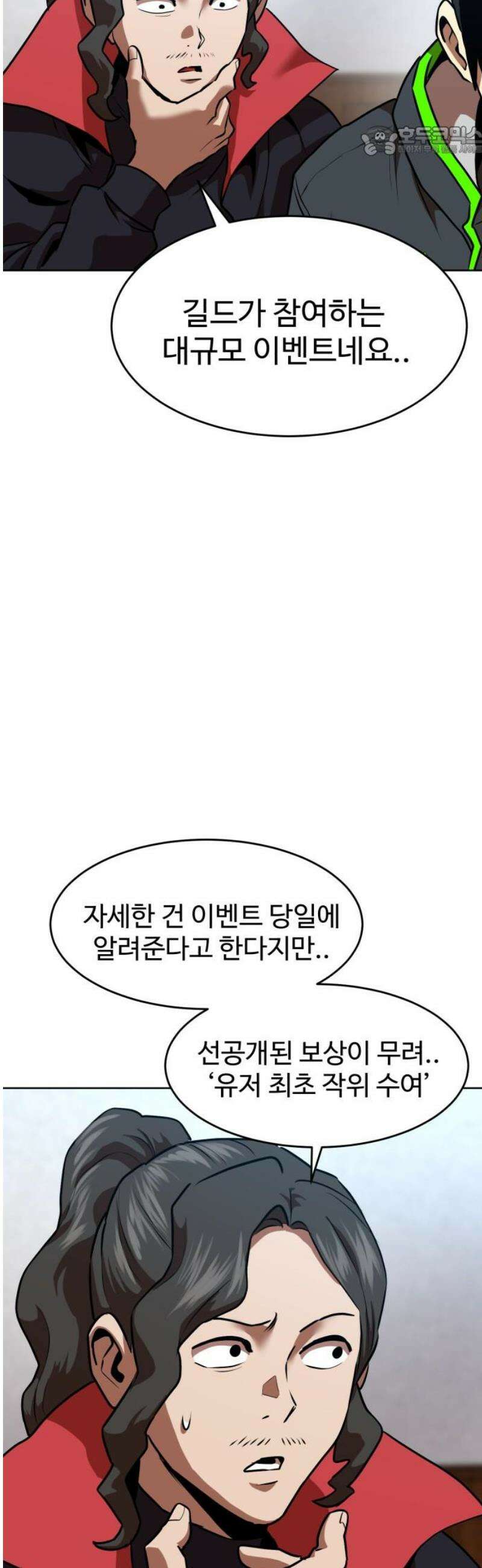 2차전직 스킵용사 99화 7