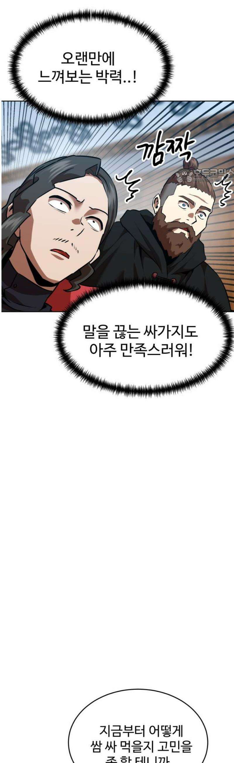 2차전직 스킵용사 99화 9