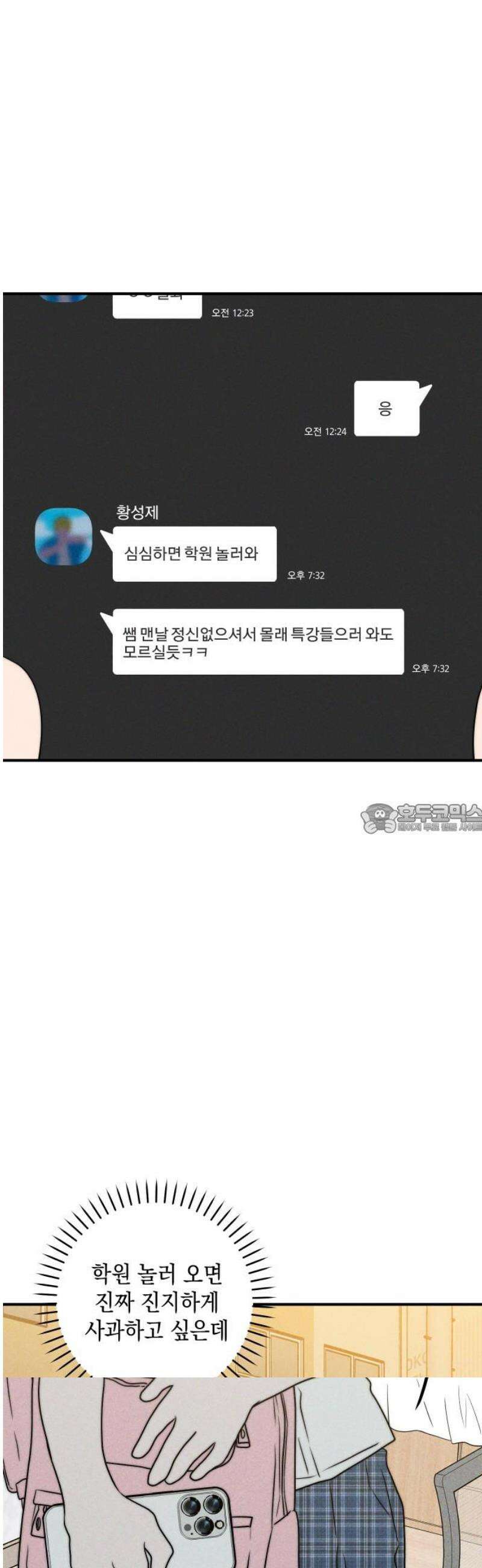 내가 싫어하는 남자친구 57화 3