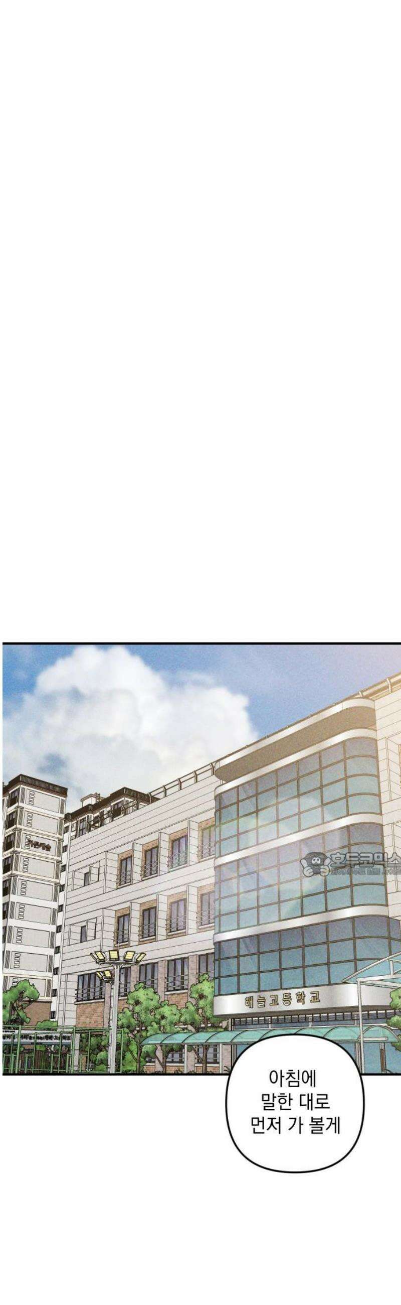 내가 싫어하는 남자친구 57화 5