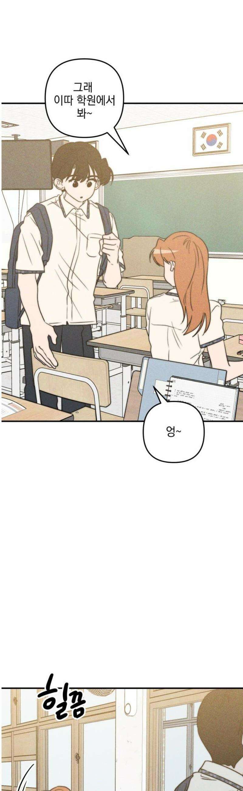 내가 싫어하는 남자친구 57화 6