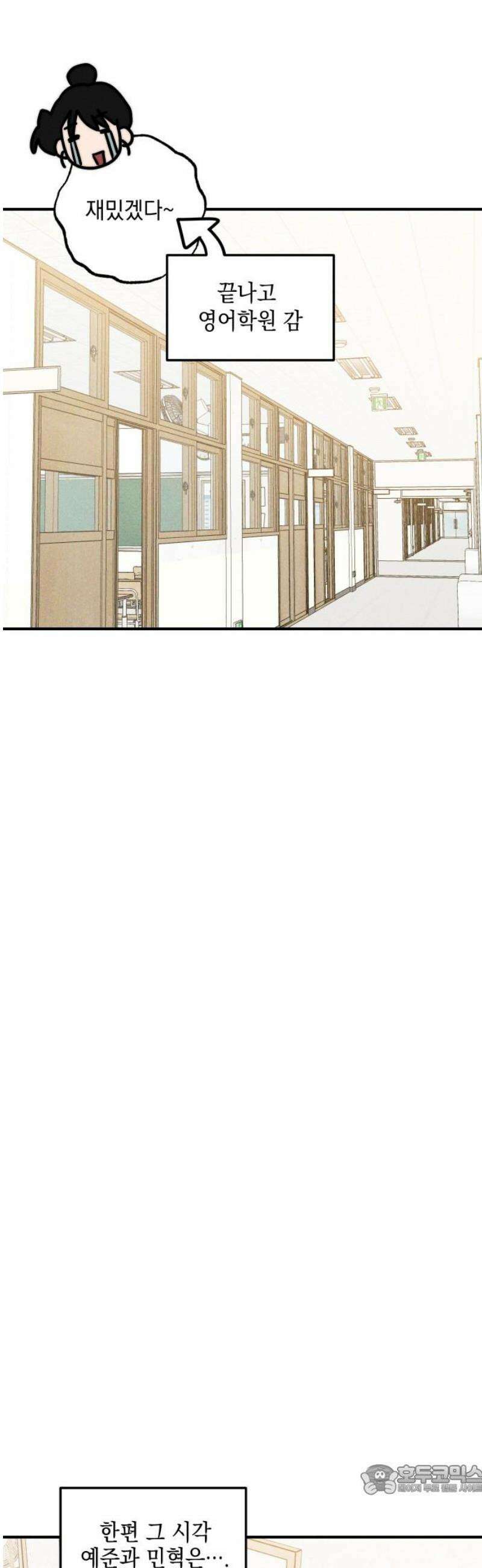 내가 싫어하는 남자친구 57화 9