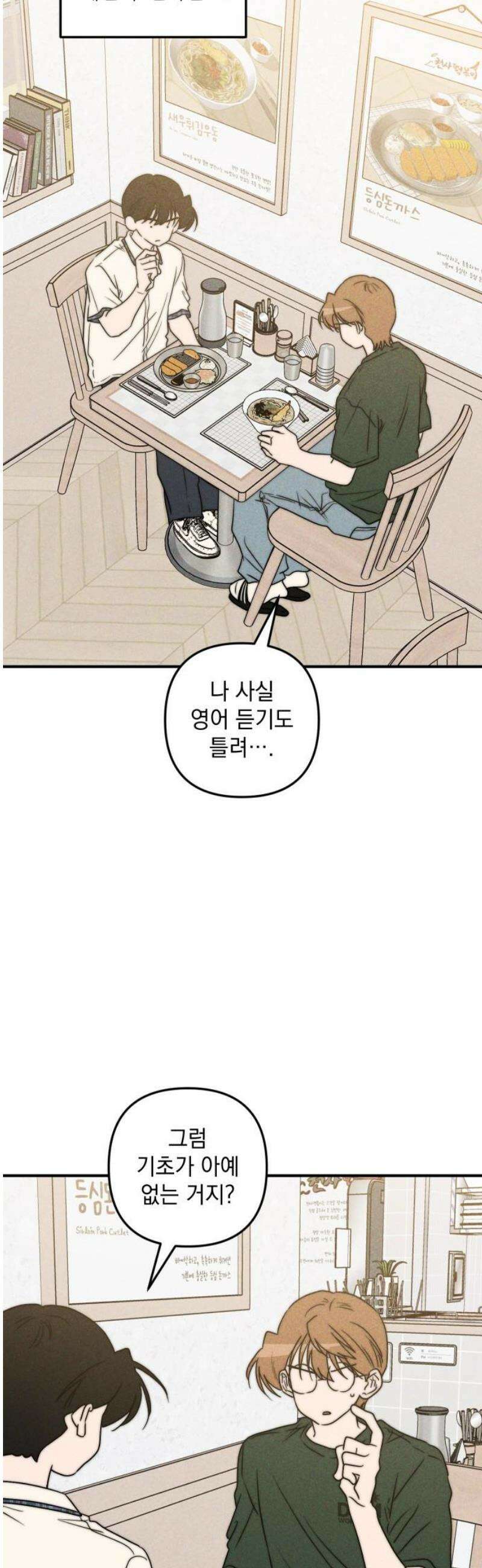 내가 싫어하는 남자친구 57화 10