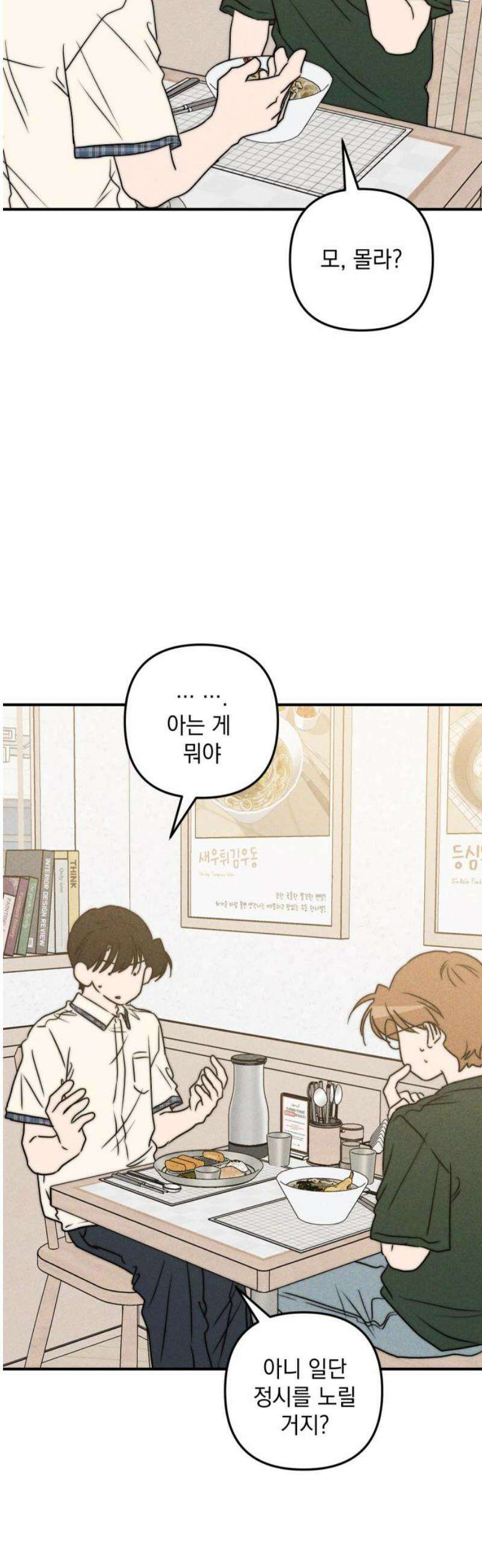 내가 싫어하는 남자친구 57화 11