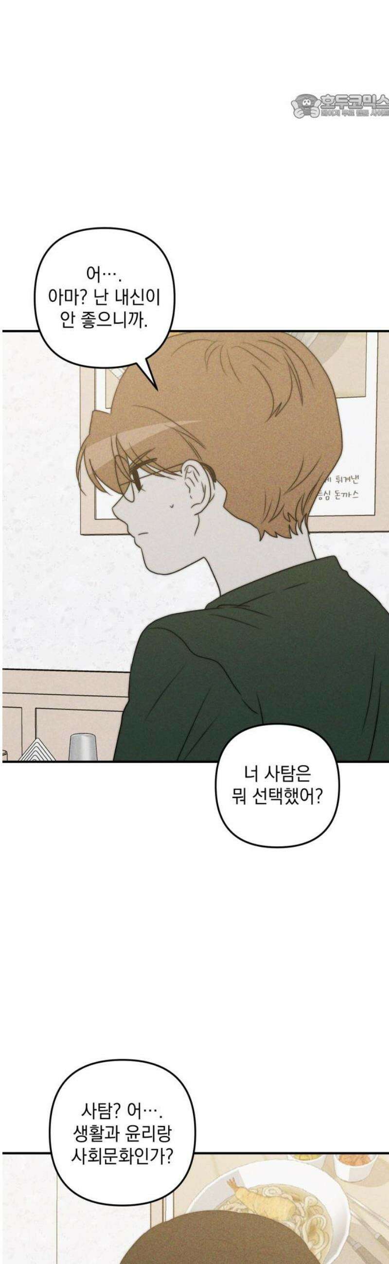 내가 싫어하는 남자친구 57화 12