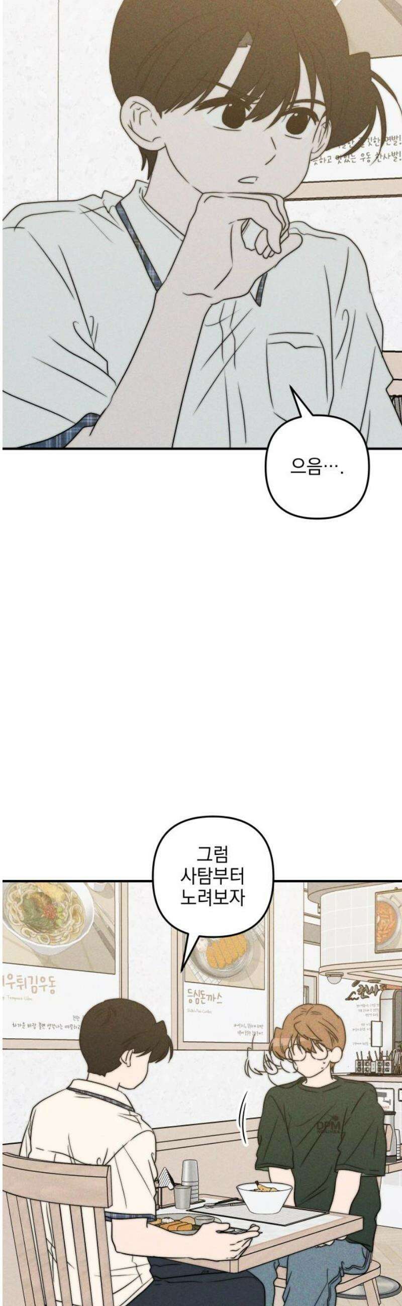 내가 싫어하는 남자친구 57화 13