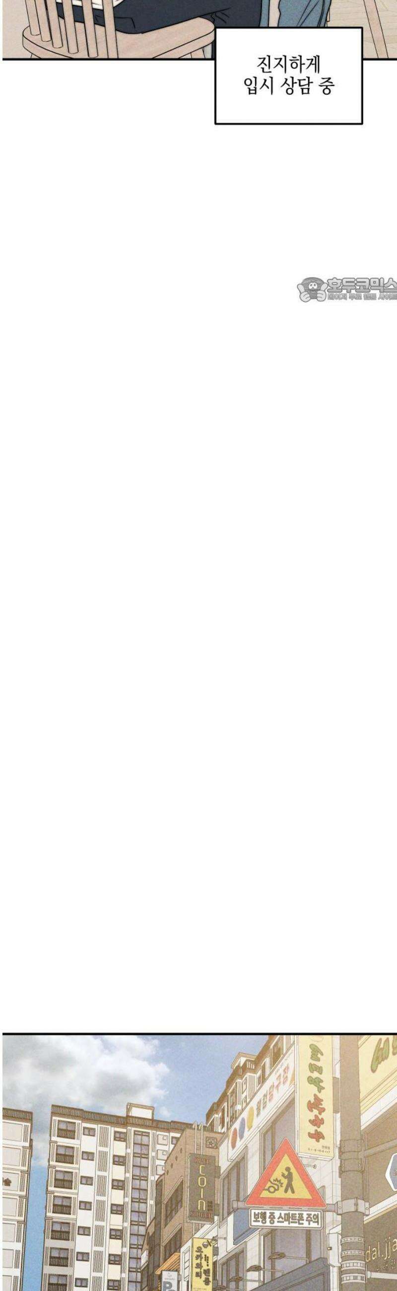 내가 싫어하는 남자친구 57화 14