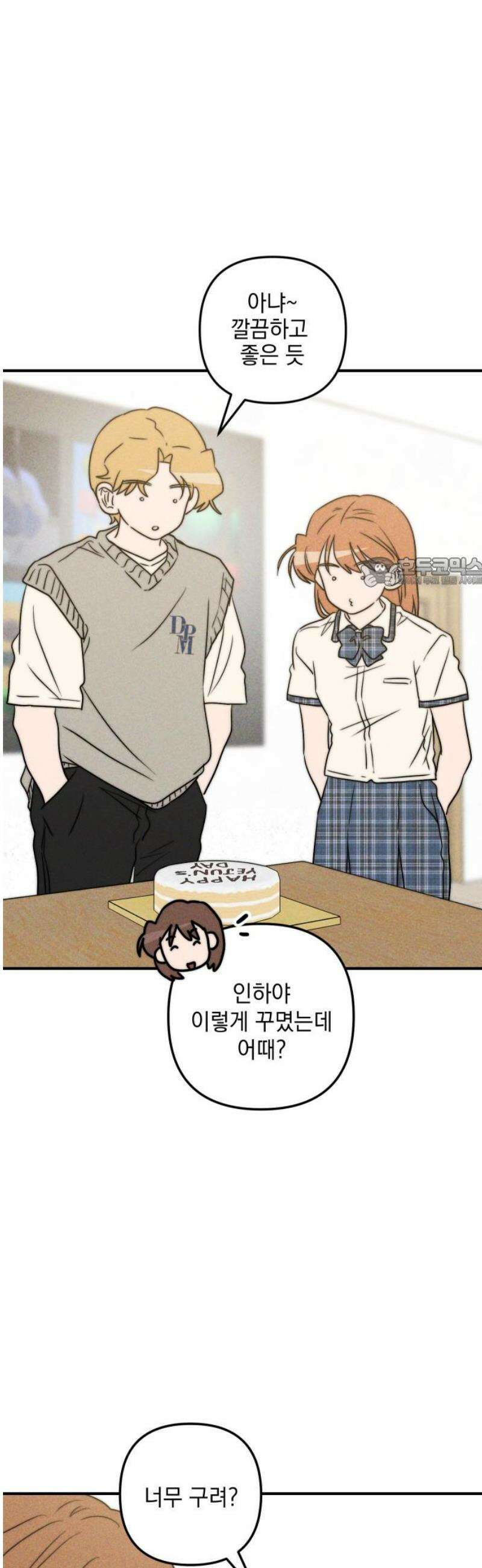 내가 싫어하는 남자친구 57화 16